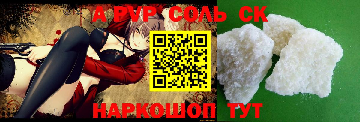 APVP Соль Вязьма