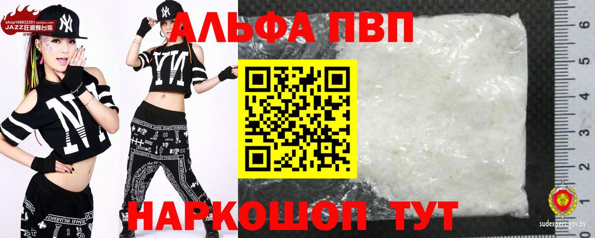 A PVP Crystall  A PVP  Вязьма  Alpha-PVP Соль  Alfa_PVP VHQ 