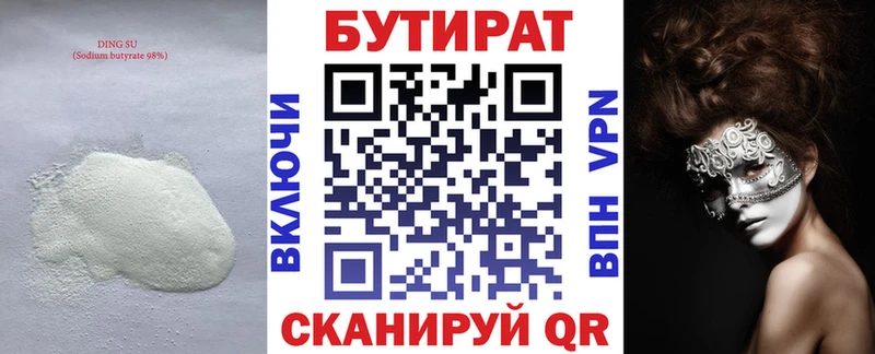 Бутират BDO mega Вязьма
