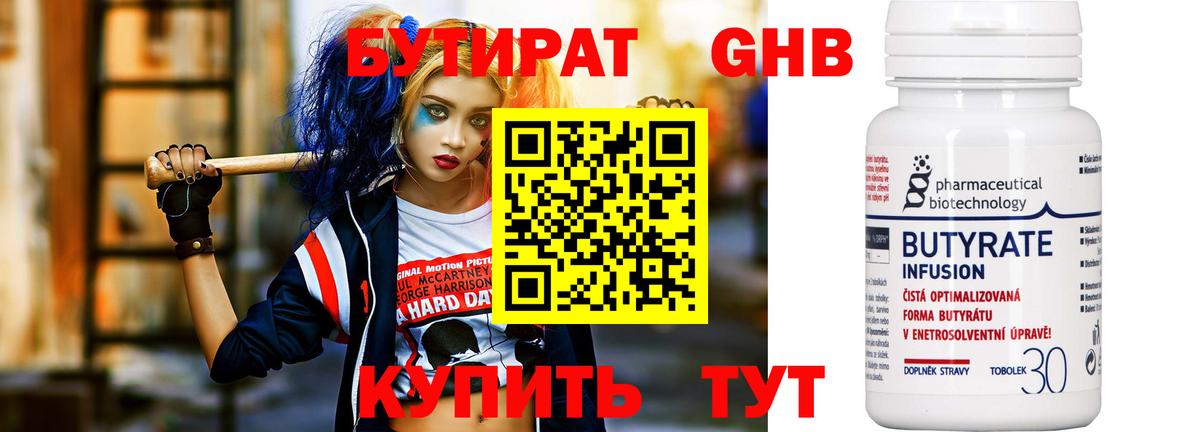 Бутират  БУТИРАТ BDO 33%  Вход с VPN  Вязьма 