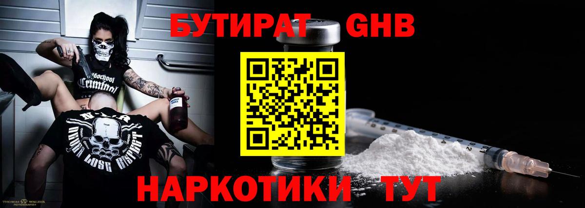 БУТИРАТ BDO 33% Вязьма