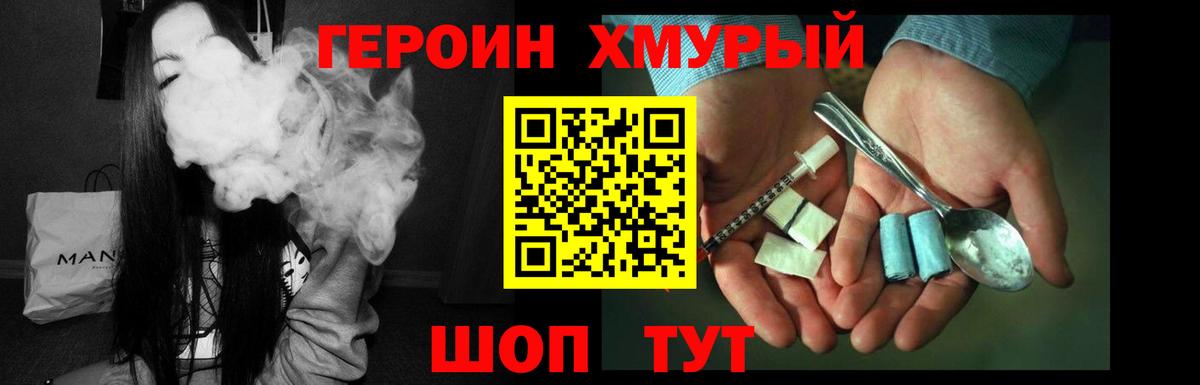 ГЕРОИН афганец Вязьма