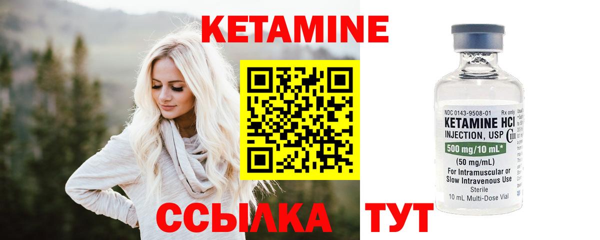 Кетамин VHQ Вязьма