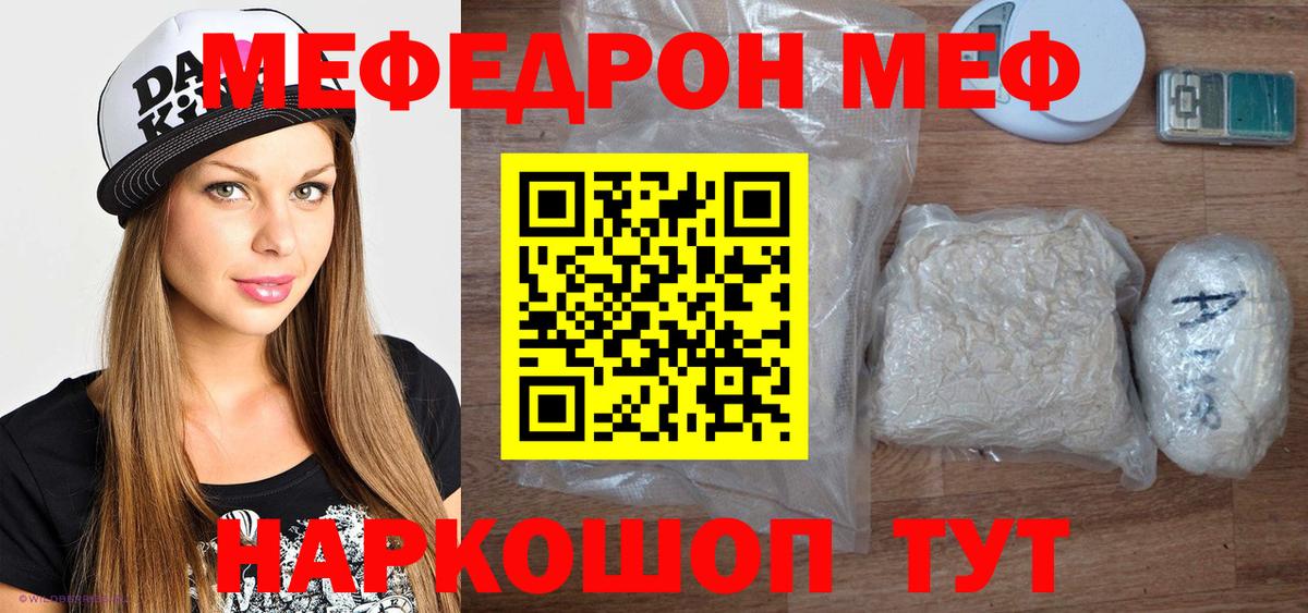 Мефедрон мука Вязьма