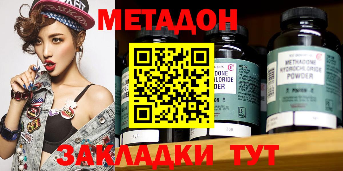 МЕТАДОН methadone  Вязьма 